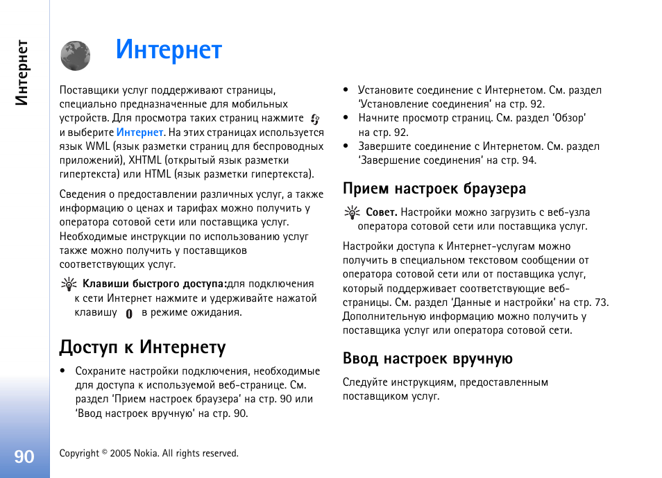 Эвхаэхв, Юбвгя ъ ¸эвхаэхвг, Ашхь эрбваюхъ саргчхар ²тюф эрбваюхъ тагзэго | Ашхь эрбваюхъ саргчхар, Тюф эрбваюхъ тагзэго | Nokia N70 User Manual | Page 90 / 152