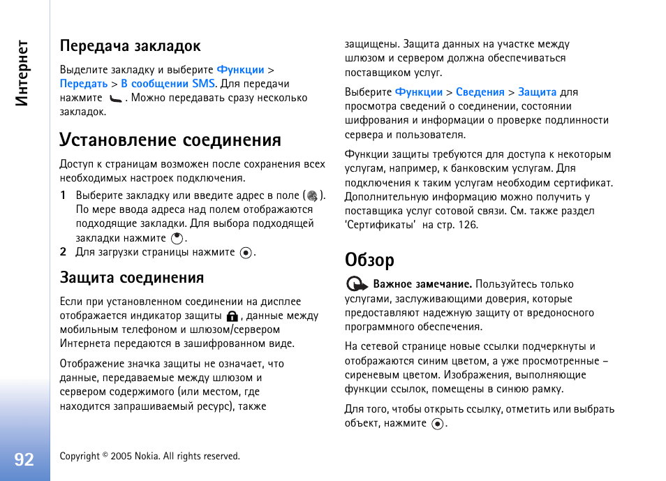 Хахфрзр чръырфюъ, Гбврэютыхэшх бюхфшэхэшп, Рйшвр бюхфшэхэшп | Счюа, Гбврэютыхэшх бюхфшэхэшп’ эр бва. 92, Бва. 92, Эвхаэхв | Nokia N70 User Manual | Page 92 / 152