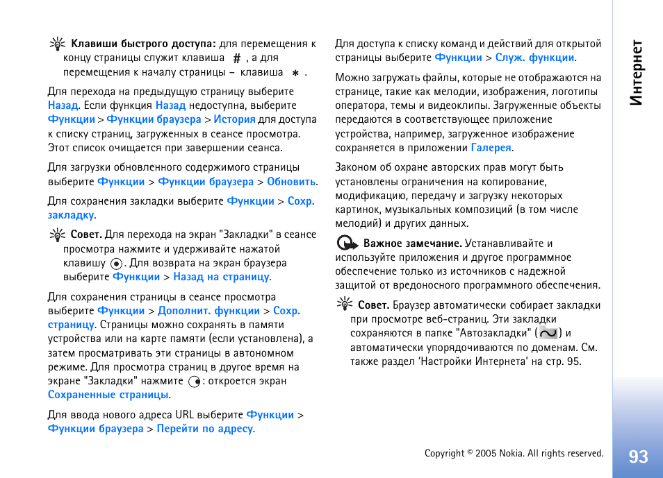 Эвхаэхв | Nokia N70 User Manual | Page 93 / 152