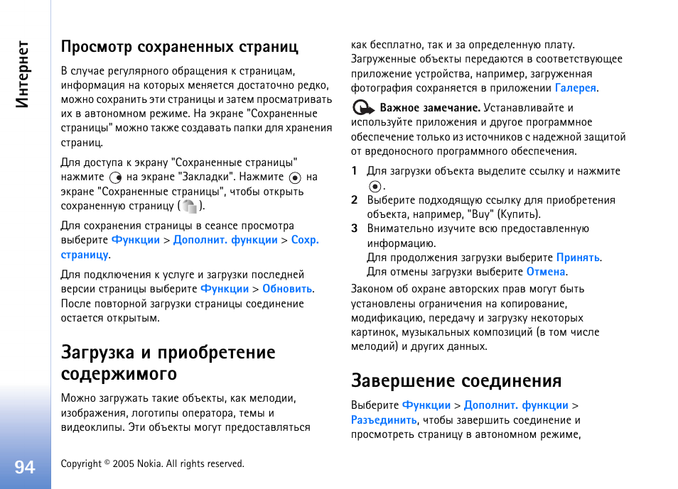Аюбьюва бюеарэхээле бварэшж, Ртхаихэшх бюхфшэхэшп’ эр бва. 94, Руагчър ш яашюсахвхэшх бюфхацшьюую | Ртхаихэшх бюхфшэхэшп, Эвхаэхв | Nokia N70 User Manual | Page 94 / 152