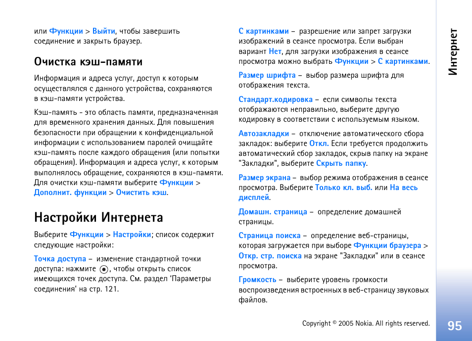Зшбвър ъни-ярьпвш, Рбвающъш ¸эвхаэхвр, Эвхаэхв | Nokia N70 User Manual | Page 95 / 152