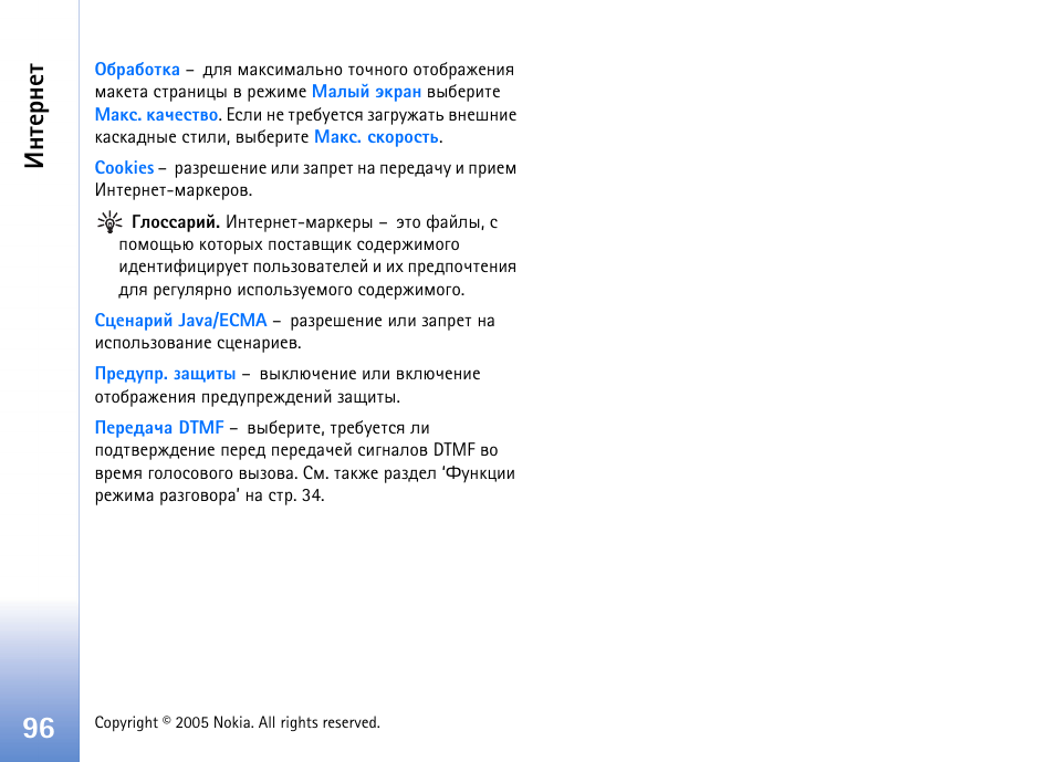 Эвхаэхв | Nokia N70 User Manual | Page 96 / 152