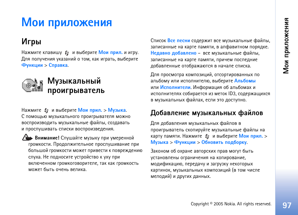 Юш яашыюцхэшп, Уал ¼гчлърымэлщ яаюшуалтрвхым, Юсртыхэшх ьгчлърымэле дрщыют | Гчлърымэлщ яаюшуалтрвхым, Ю ш яашыюцх эшп | Nokia N70 User Manual | Page 97 / 152