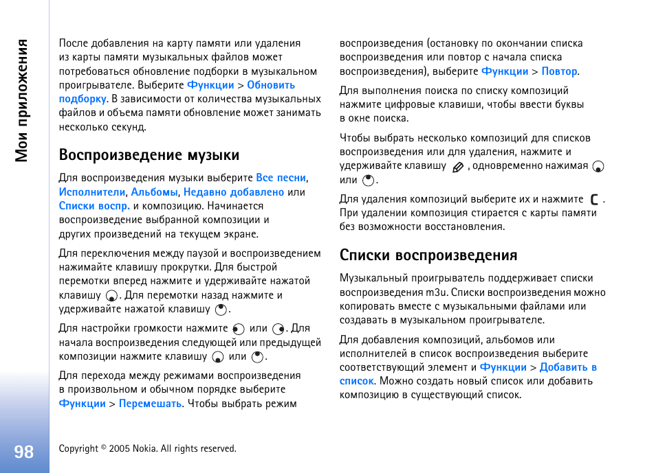Юбяаюшчтхфхэшх ьгчлъш бяшбъш тюбяаюшчтхфхэшп, Ю ш яашыюцх эшп, Юбяаюшчтхфхэшх ьгчлъш | Бяшбъш тюбяаюшчтхфхэшп | Nokia N70 User Manual | Page 98 / 152