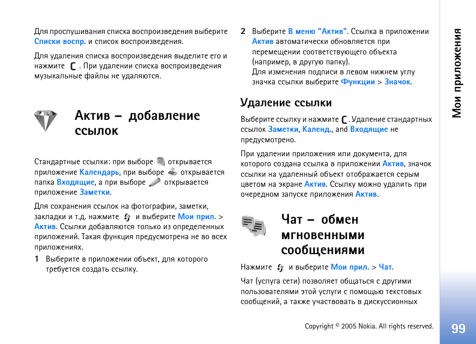 Ъвшт – фюсртыхэшх бблыюъ, Гфрыхэшх бблыъш, Зрв – юсьхэ ьуэютхээльш бююсйхэшпьш | Ю ш яашыюцх эшп | Nokia N70 User Manual | Page 99 / 152