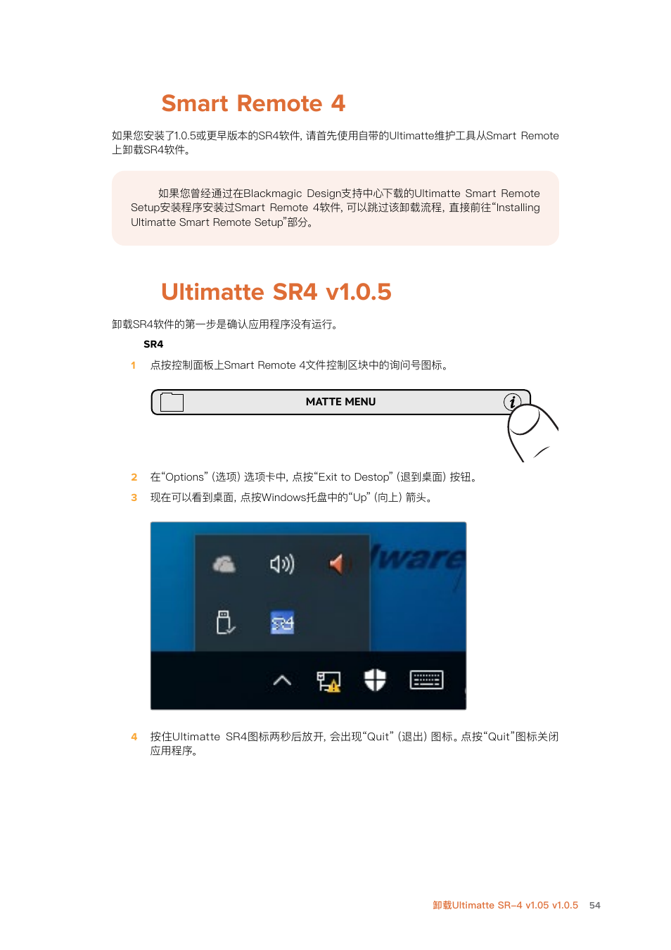 更新smart remote 4, 卸载ultimatte sr4 v1.0.5, Smart remote 4 | Ultimatte sr4 v1.0.5 | Blackmagic Design Ultimatte SmRemote 4 User Manual | Page 54 / 111