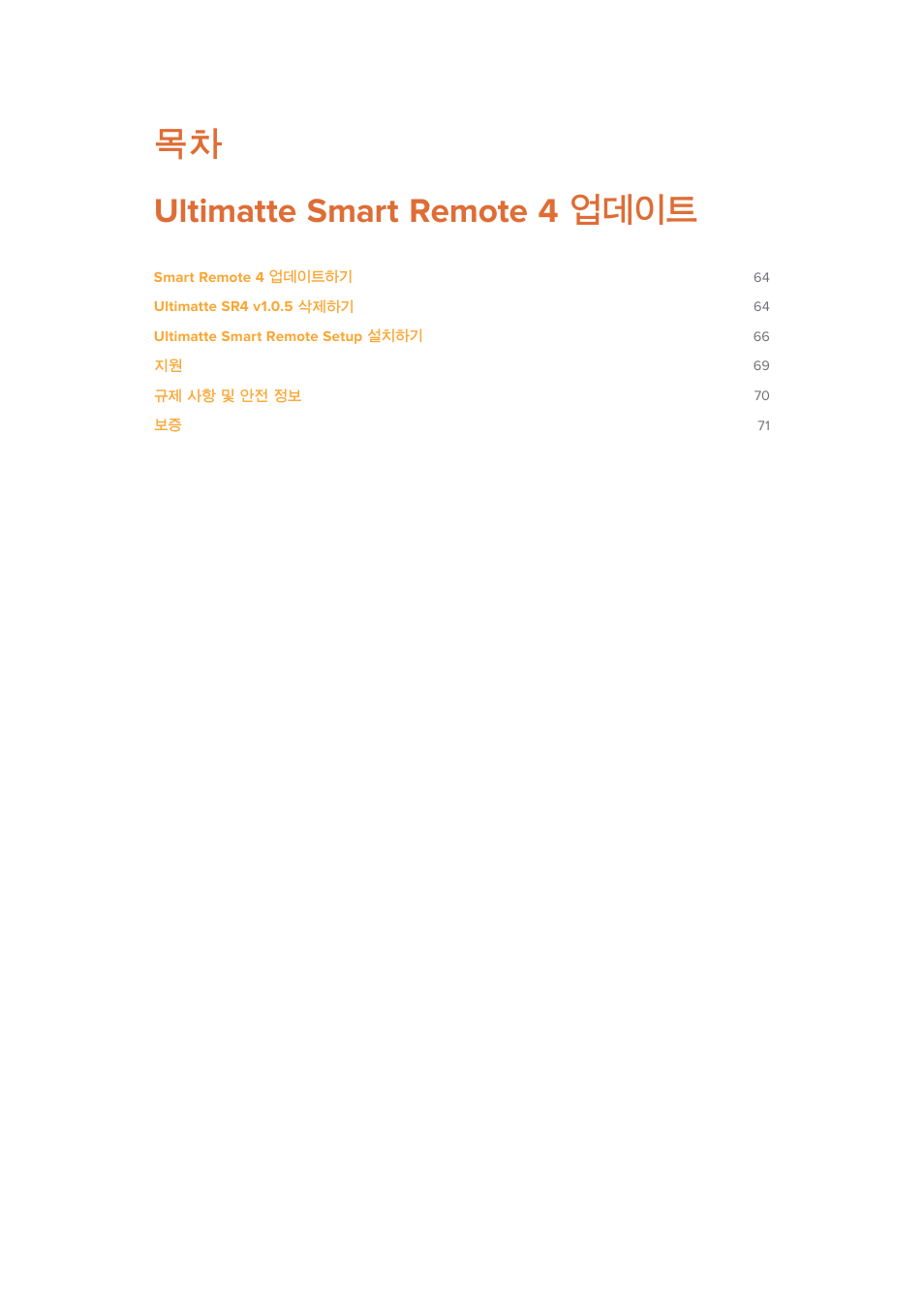 목차 ultimatte smart remote 4 업데이트 | Blackmagic Design Ultimatte SmRemote 4 User Manual | Page 63 / 111