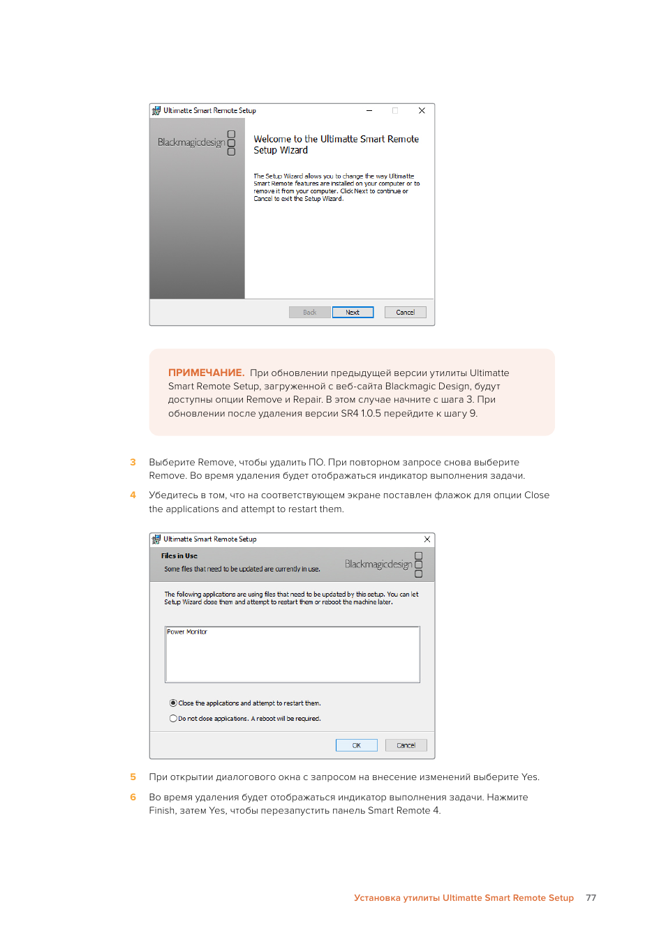 Blackmagic Design Ultimatte SmRemote 4 User Manual | Page 77 / 111