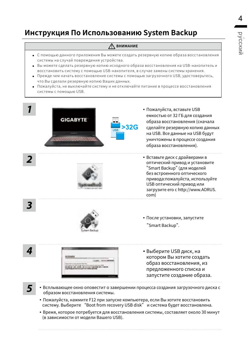 Инструкция по использованию system backup, Ру ́сс ки й | GIGABYTE 15.6" G5 Notebook (Black) User Manual | Page 81 / 93