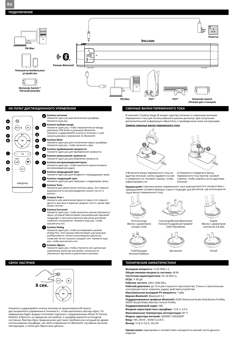 8 сек | Creative Labs Creative Stage SE Wireless Bluetooth & USB Under Monitor Soundbar User Manual | Page 29 / 37