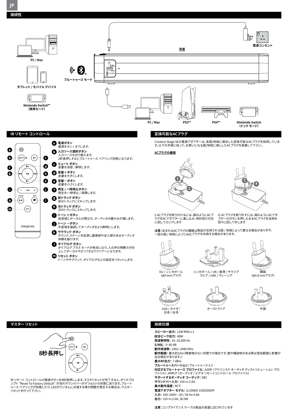 8秒長押し | Creative Labs Creative Stage SE Wireless Bluetooth & USB Under Monitor Soundbar User Manual | Page 31 / 37