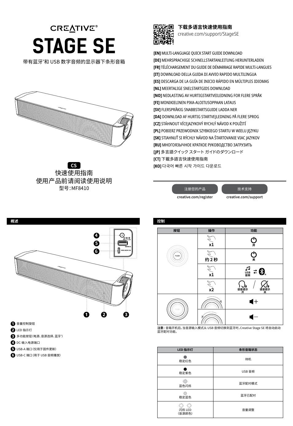 简体中文, 快速使用指南, 使用产品前请阅读使用说明 | 型号：mf8410, 带有蓝牙, 和 usb 数字音频的显示器下条形音箱 | Creative Labs Creative Stage SE Wireless Bluetooth & USB Under Monitor Soundbar User Manual | Page 32 / 37