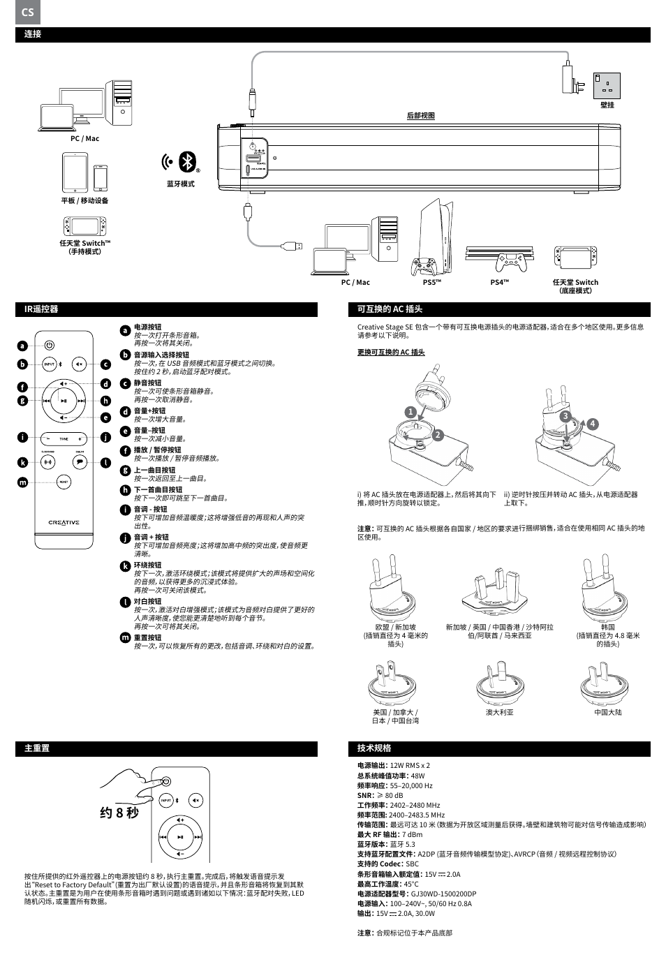 约 8 秒 | Creative Labs Creative Stage SE Wireless Bluetooth & USB Under Monitor Soundbar User Manual | Page 33 / 37