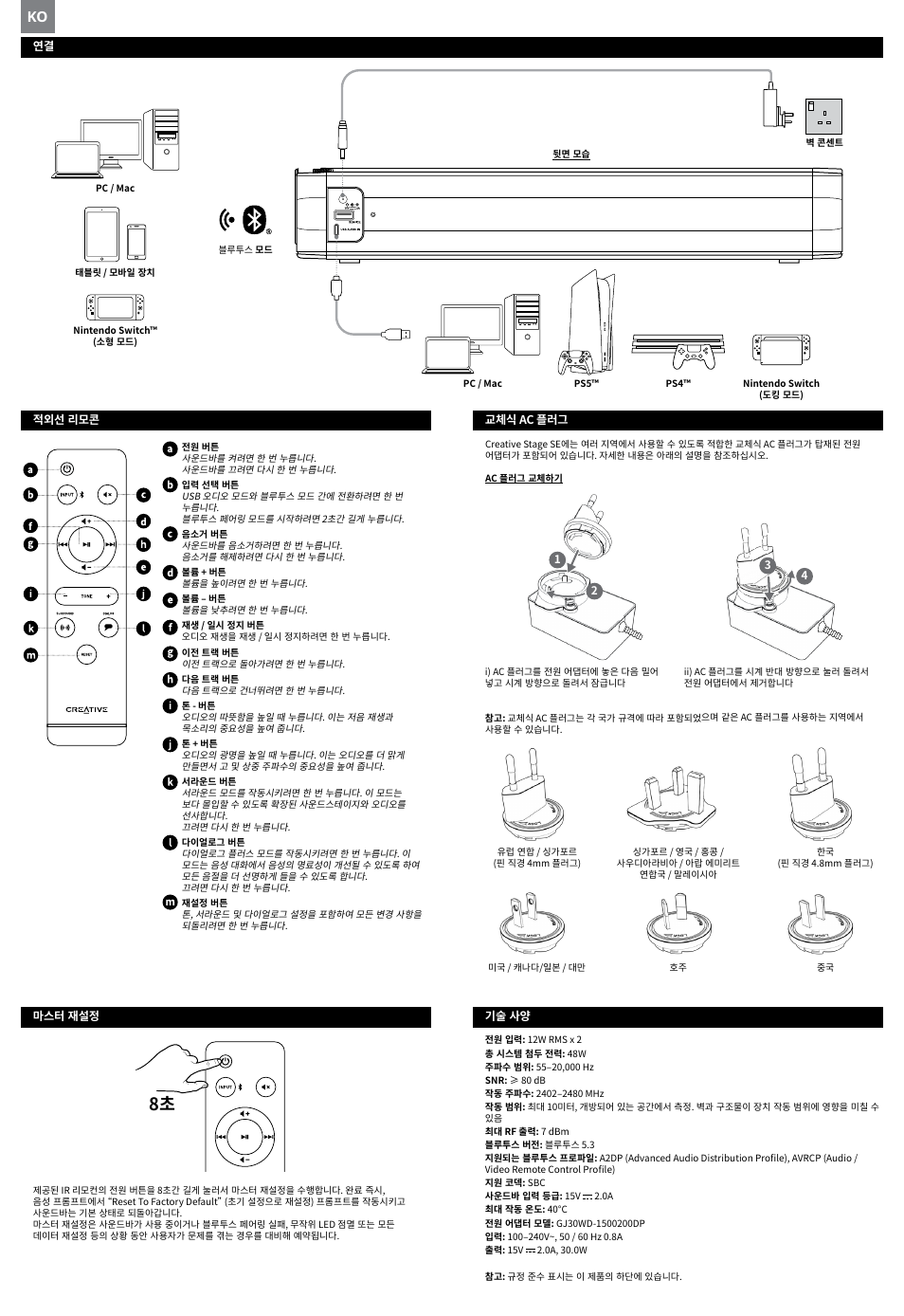Creative Labs Creative Stage SE Wireless Bluetooth & USB Under Monitor Soundbar User Manual | Page 37 / 37