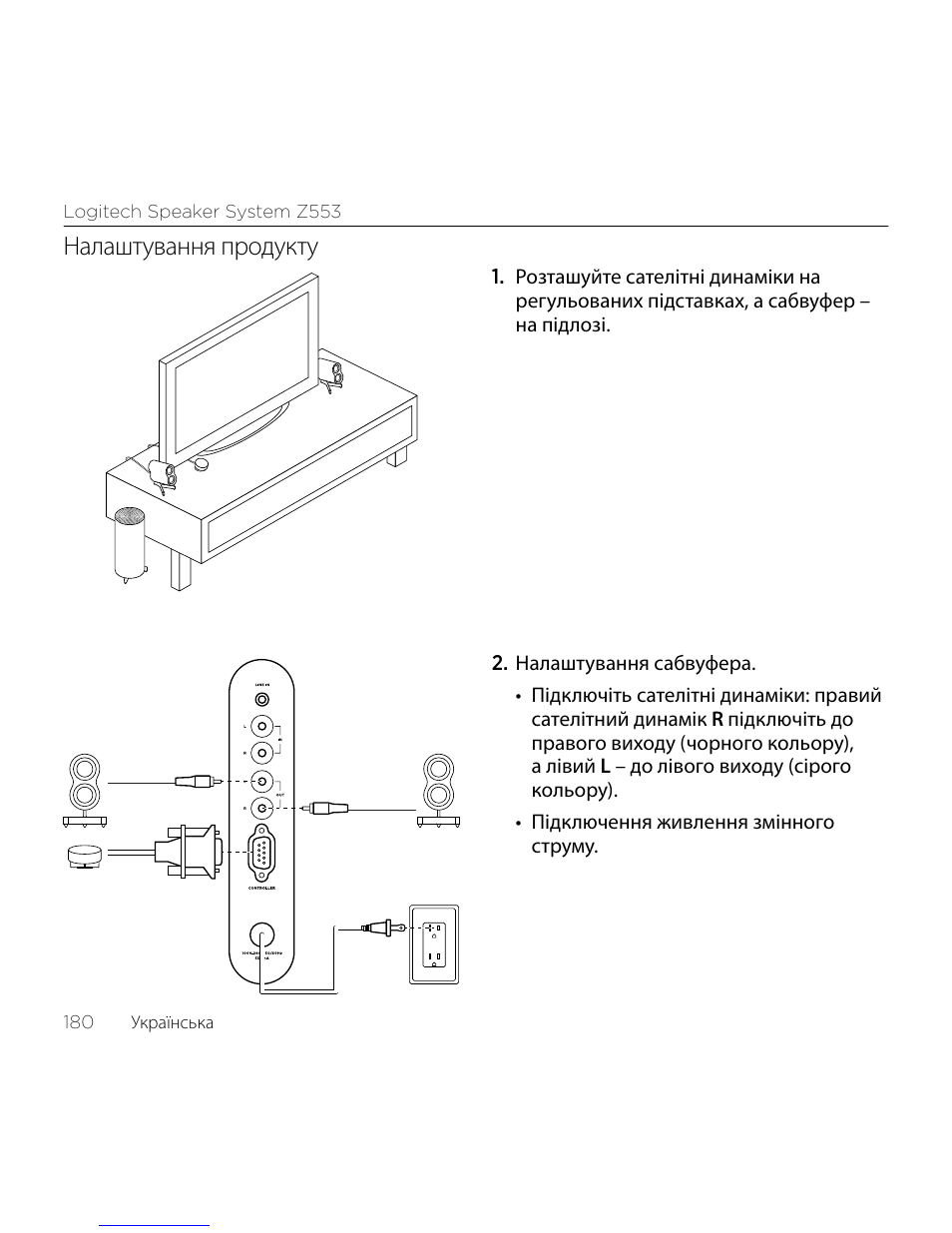 Налаштування продукту | Logitech Z533 2.1 Speaker System with Subwoofer and Control Pod User Manual | Page 180 / 200