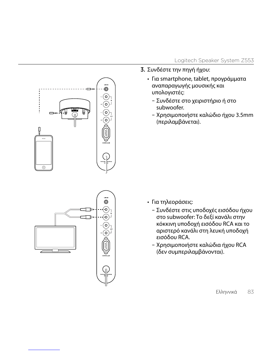 Logitech Z533 2.1 Speaker System with Subwoofer and Control Pod User Manual | Page 83 / 200