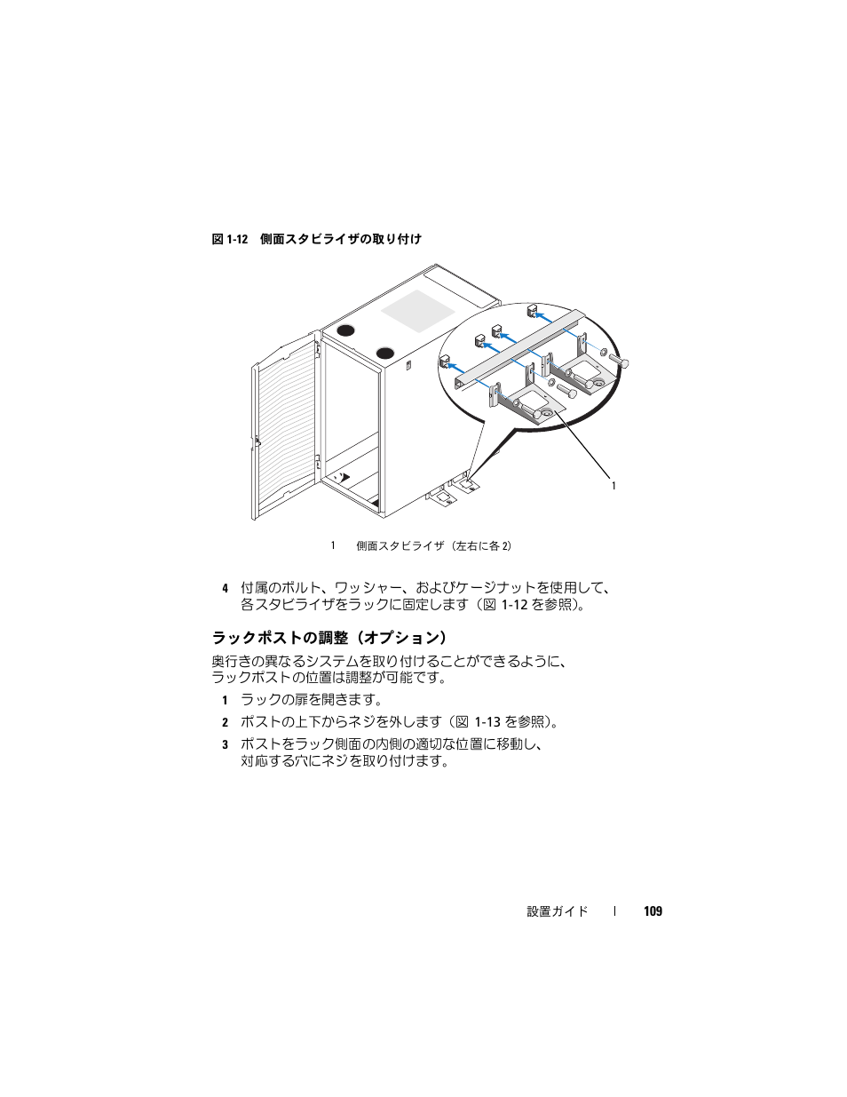 ラックポストの調整（オプション | Dell PowerEdge 2420 User Manual | Page 111 / 148