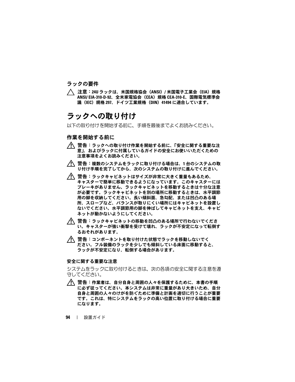 ラックへの取り付け, 作業を開始する前に, ラックの要件 | Dell PowerEdge 2420 User Manual | Page 96 / 148
