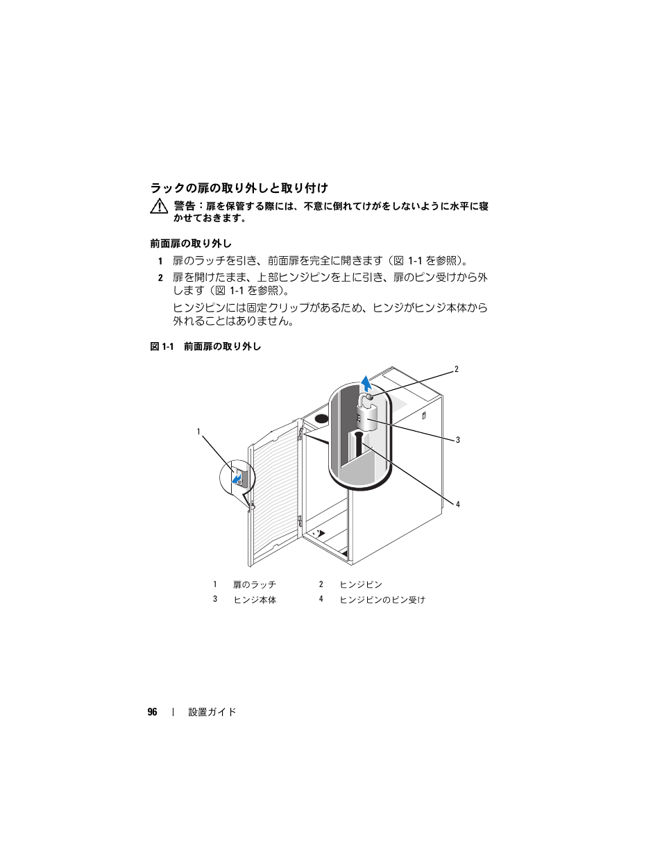 ラックの扉の取り外しと取り付け | Dell PowerEdge 2420 User Manual | Page 98 / 148