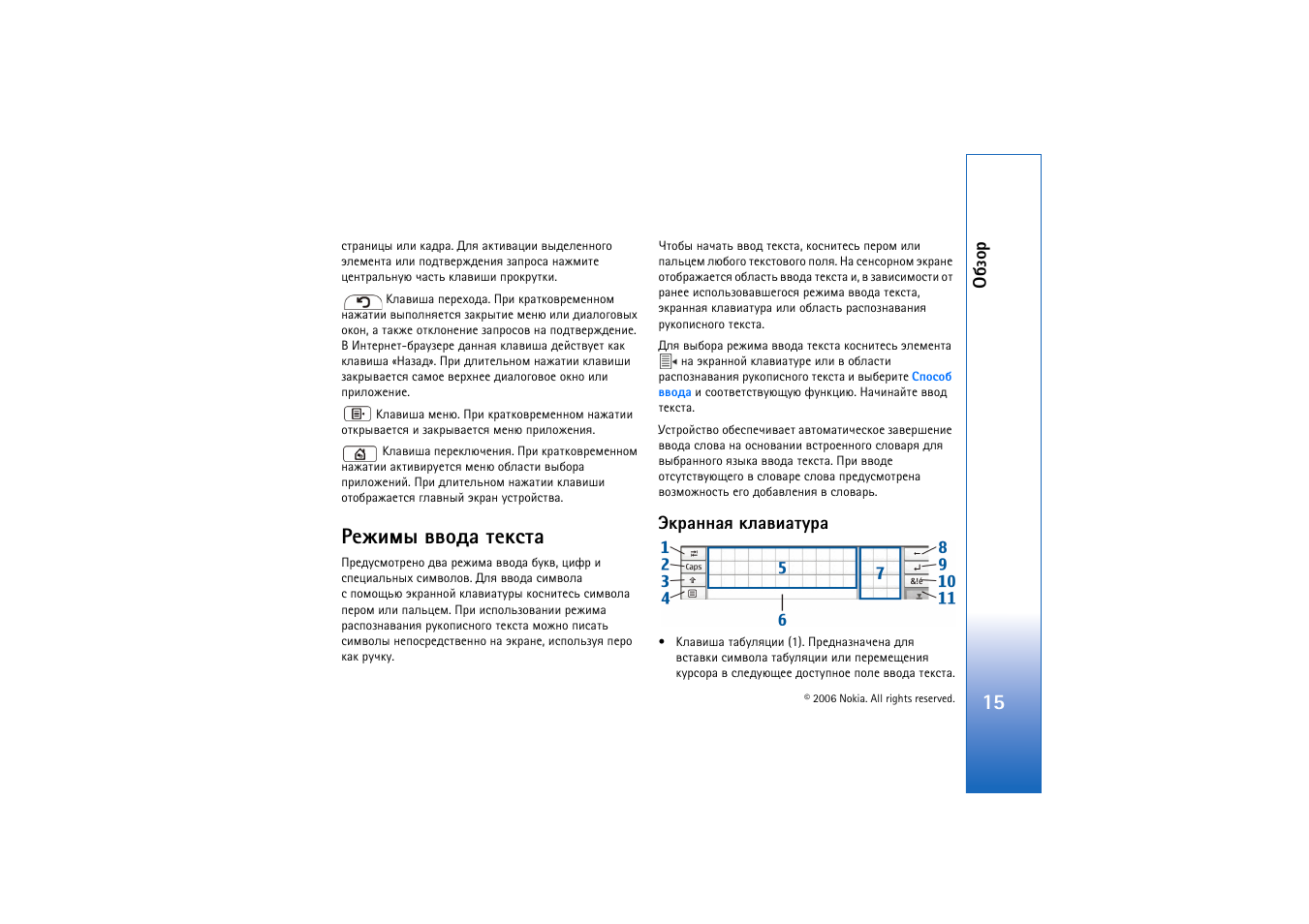 Ахцшьл ттюфр вхъбвр, Нъарээрп ъыртшрвгар | Nokia N800 User Manual | Page 15 / 66