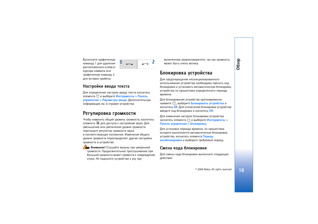 Рбвающъш ттюфр вхъбвр, Ахугышаютър уаюьъюбвш ±ыюъшаютър гбвающбвтр, Бьхэр ъюфр сыюъшаютъш | Ахугышаютър уаюьъюбвш, Ыюъшаютър гбвающбвтр | Nokia N800 User Manual | Page 18 / 66