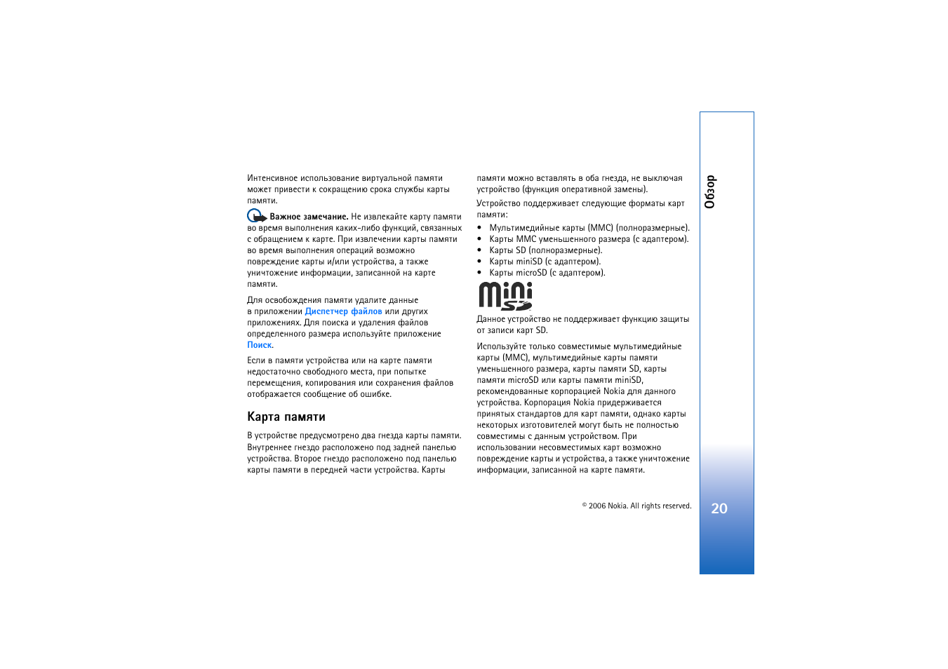 ºðàâð ярьпвш | Nokia N800 User Manual | Page 20 / 66
