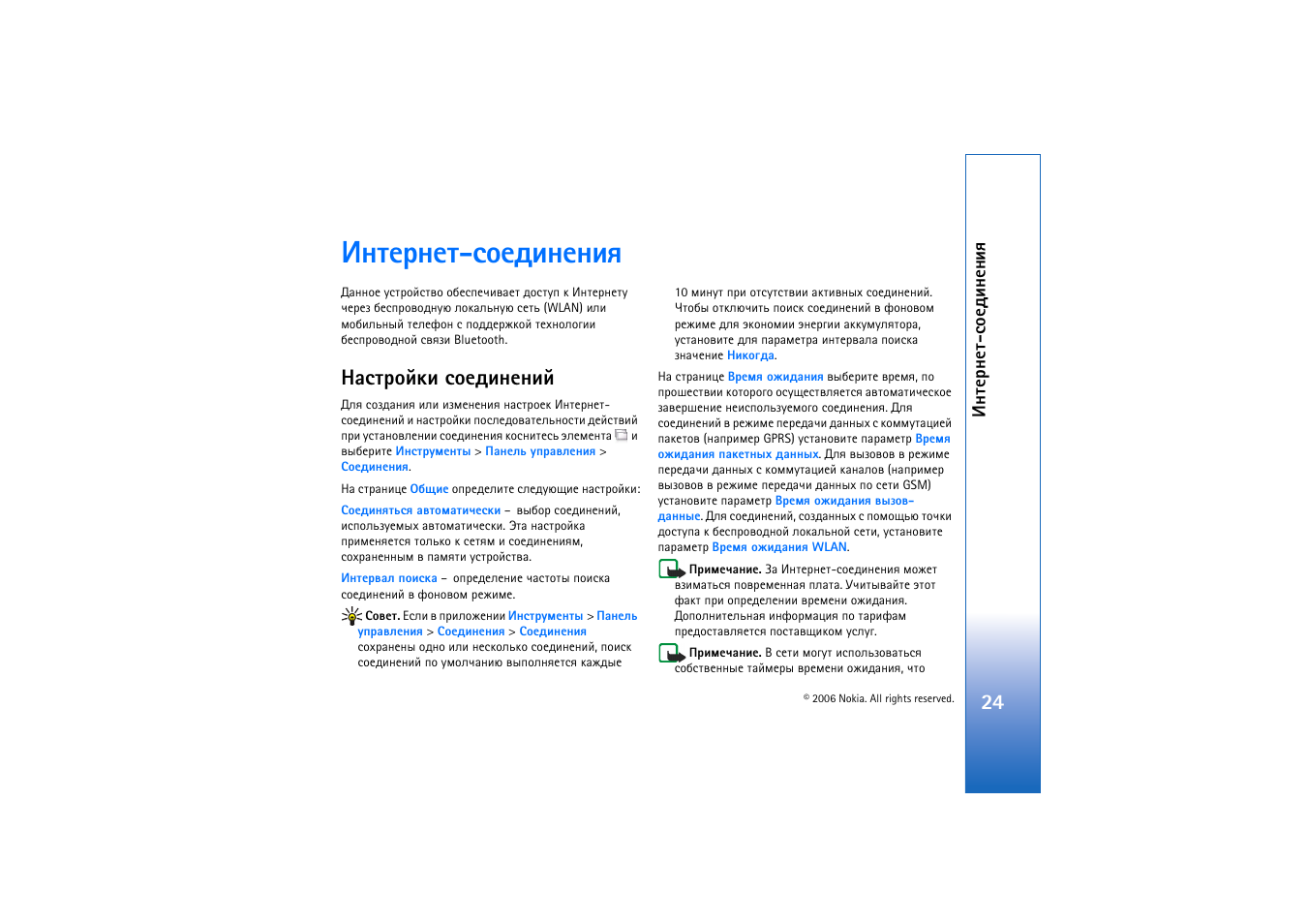 Эвхаэхв-бюхфшэхэшп, Рбвающъш бюхфшэхэшщ | Nokia N800 User Manual | Page 24 / 66