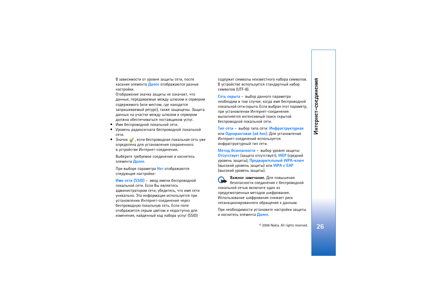 Эвхаэхв-б юхфш эхэ ш п | Nokia N800 User Manual | Page 26 / 66