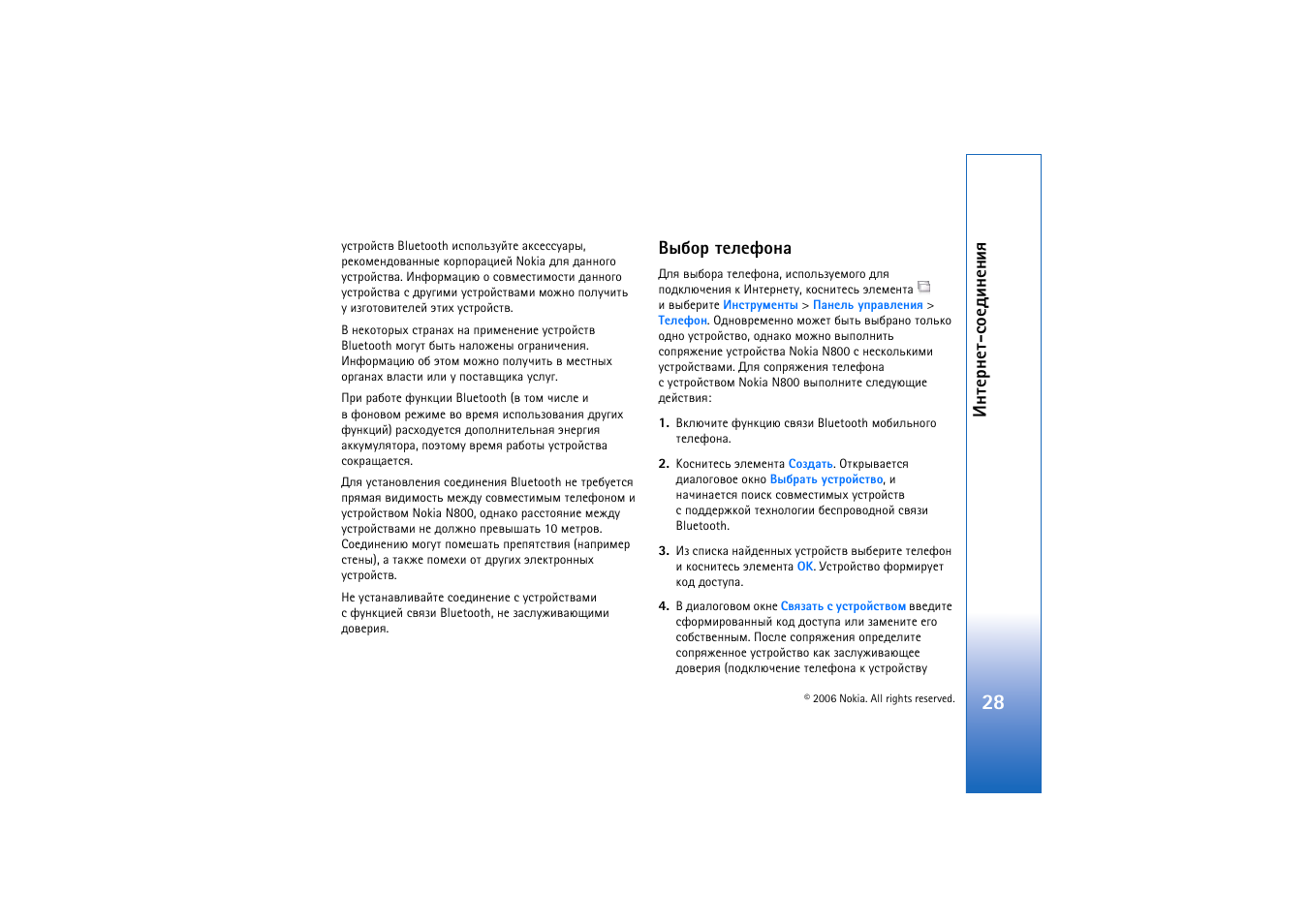 Лсюа вхыхдюэр | Nokia N800 User Manual | Page 28 / 66
