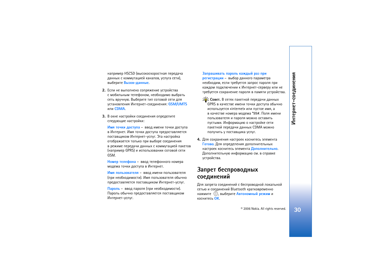 Ряахв схбяаютюфэле бюхфшэхэшщ | Nokia N800 User Manual | Page 30 / 66