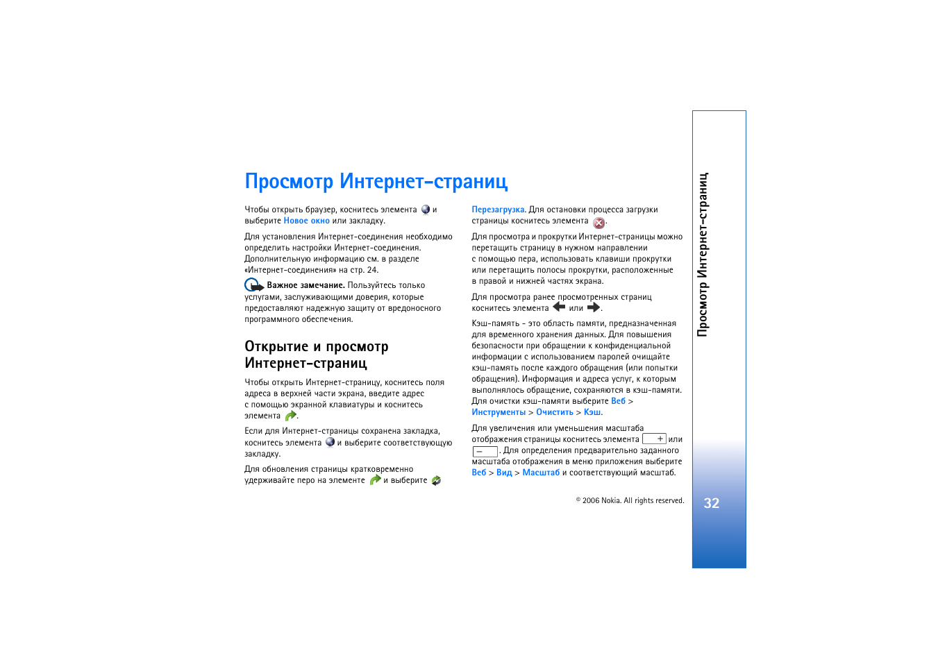 Аюбьюва ¸эвхаэхв-бварэшж, Въалвшх ш яаюбьюва ¸эвхаэхв-бварэшж | Nokia N800 User Manual | Page 32 / 66