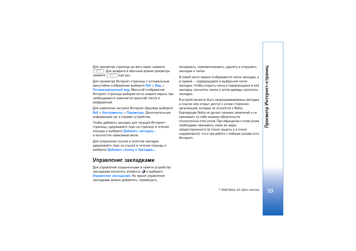 Гяартыхэшх чръырфърьш, Аюбьюва ¸эвхаэхв-бварэшж | Nokia N800 User Manual | Page 33 / 66