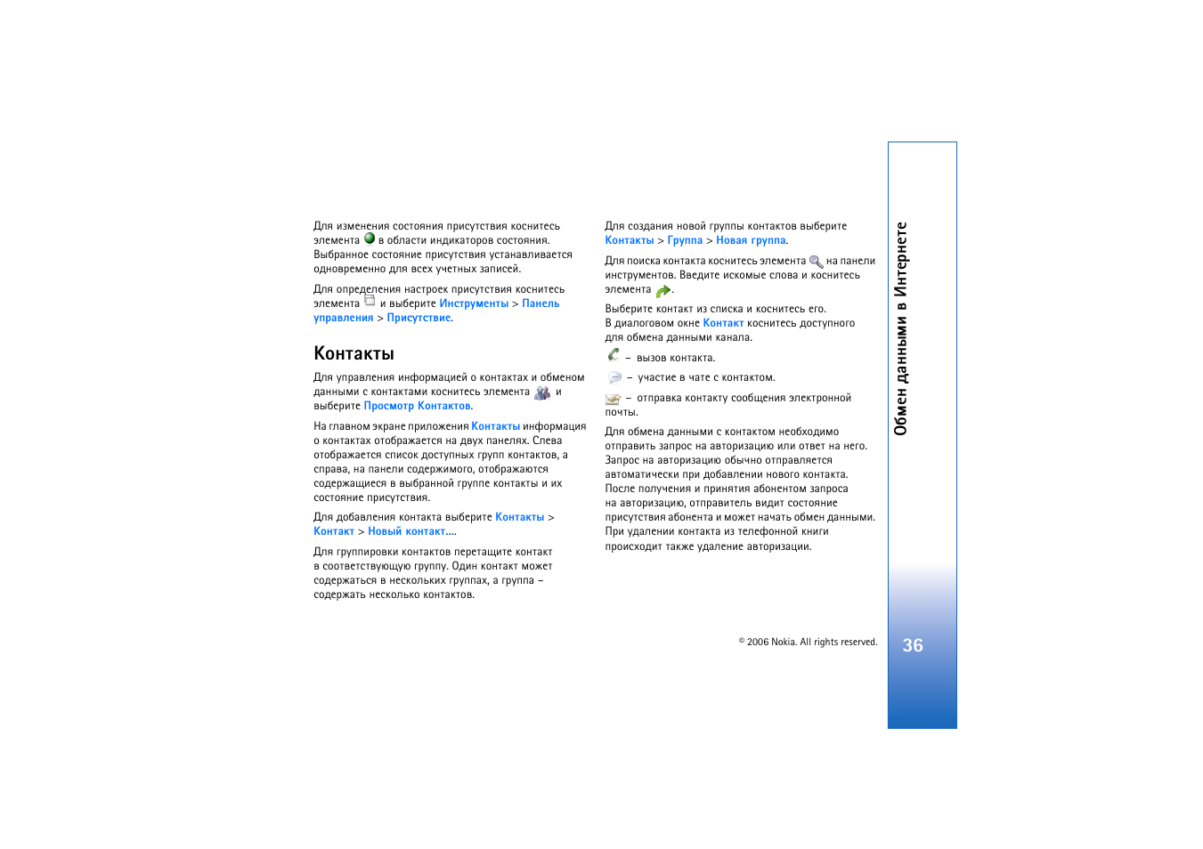 ºþýâðúâë, Сьхэ фрээльш т ¸эвхаэхвх | Nokia N800 User Manual | Page 36 / 66