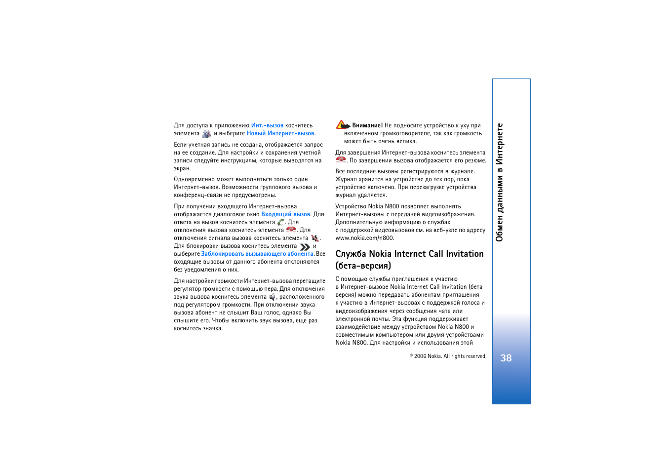 Сьхэ фрээльш т ¸эвхаэхвх | Nokia N800 User Manual | Page 38 / 66