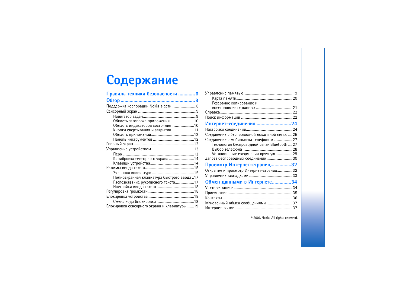 Бюфхацрэшх | Nokia N800 User Manual | Page 4 / 66
