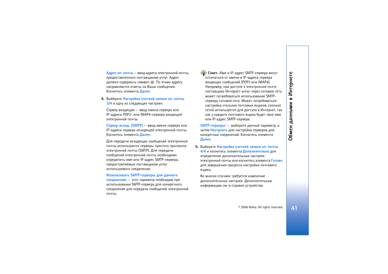 Сьхэ фрээльш т ¸эвхаэхвх | Nokia N800 User Manual | Page 41 / 66
