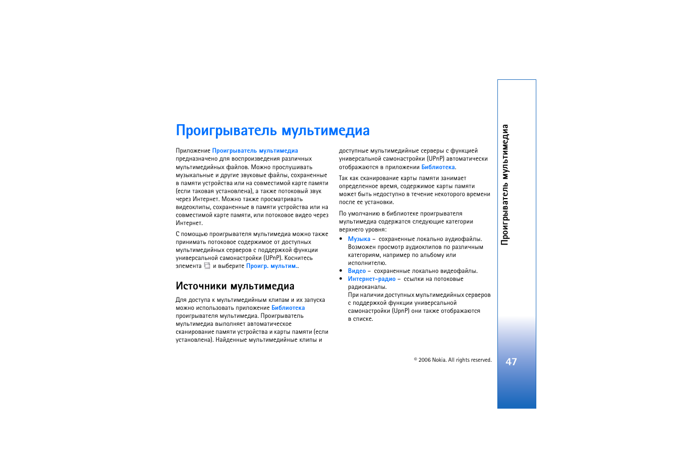 Аюшуалтрвхым ьгымвшьхфшр, Бвюзэшъш ьгымвшьхфшр | Nokia N800 User Manual | Page 47 / 66