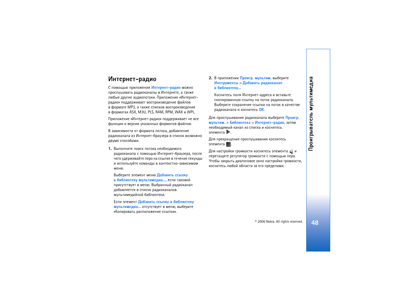 Эвхаэхв-арфшю, Аюшуалтрвхым ьгымвшьхфшр | Nokia N800 User Manual | Page 48 / 66