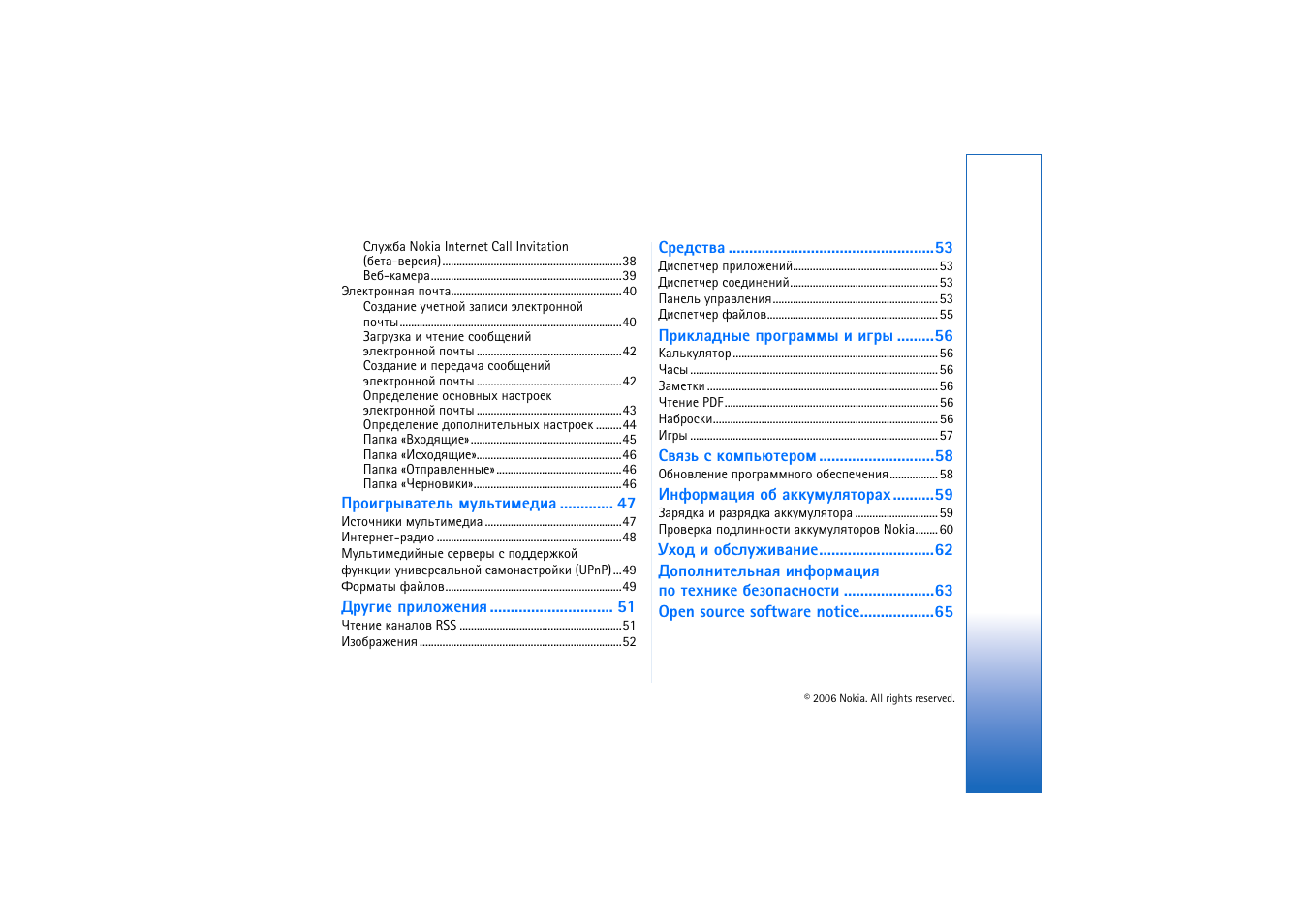 Nokia N800 User Manual | Page 5 / 66