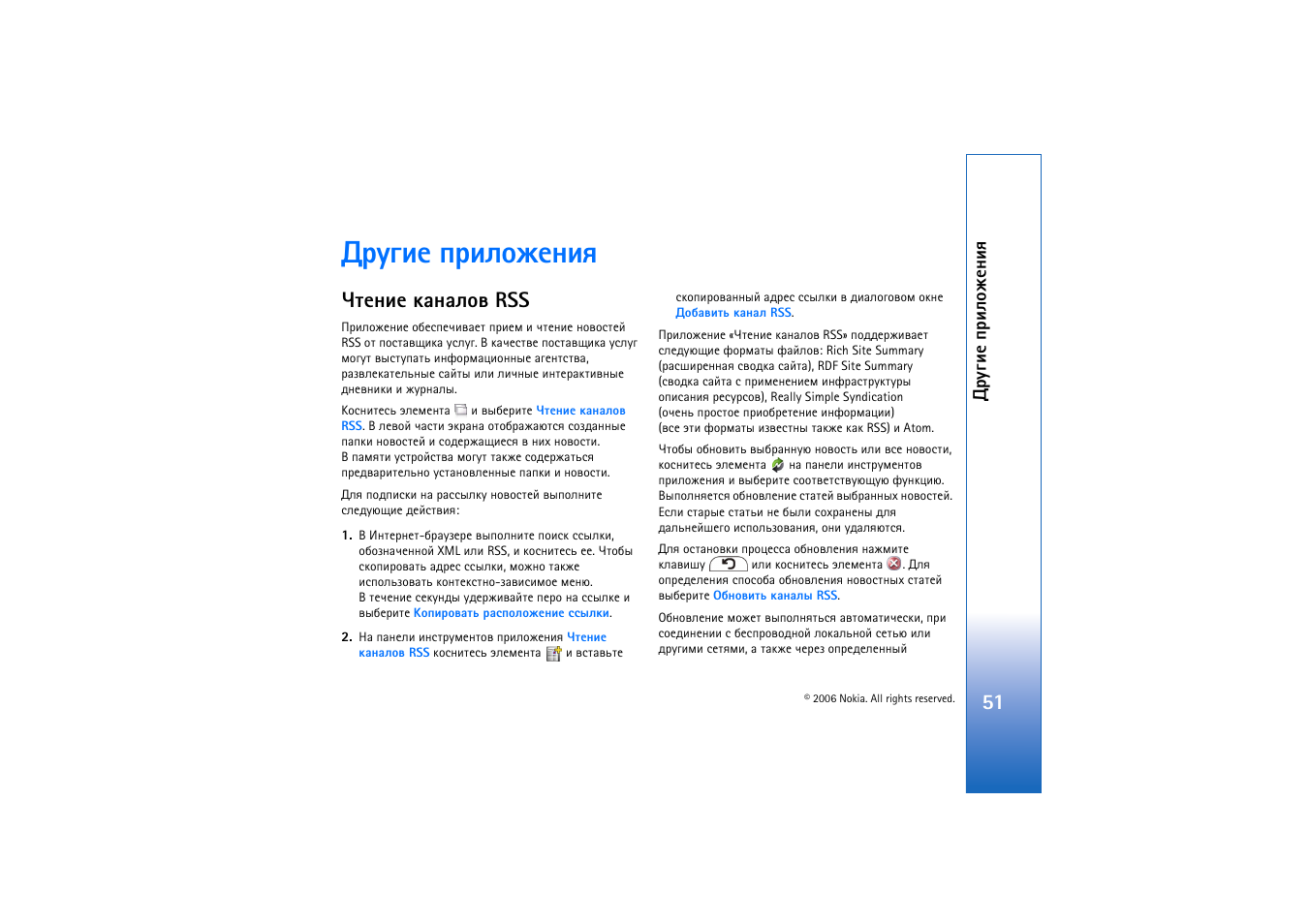 Агушх яашыюцхэшп, Звхэшх ърэрыют rss | Nokia N800 User Manual | Page 51 / 66