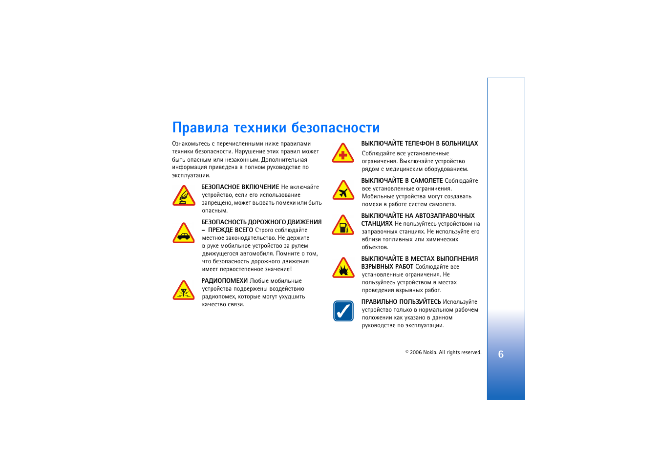 Артшыр вхеэшъш схчюярбэюбвш | Nokia N800 User Manual | Page 6 / 66