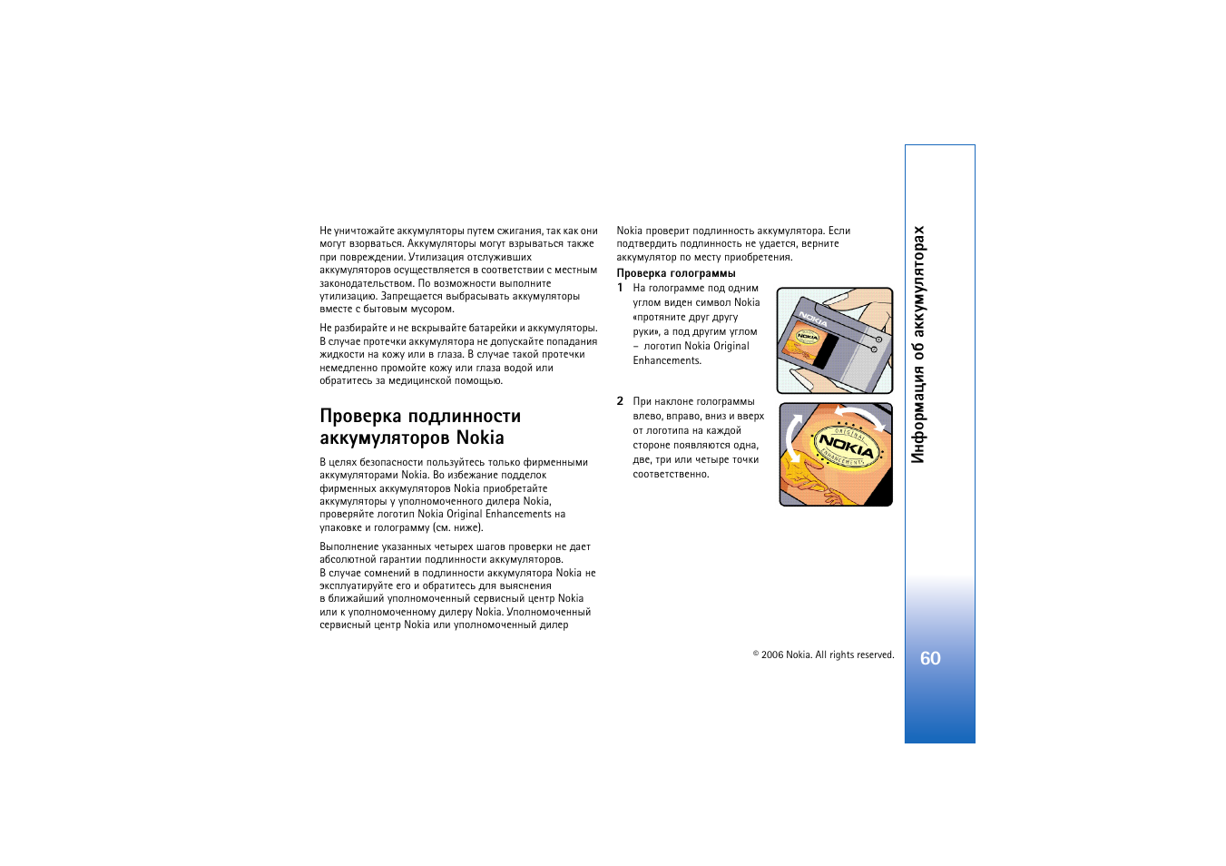 Аютхаър яюфышээюбвш ръъгьгыпвюают nokia | Nokia N800 User Manual | Page 60 / 66