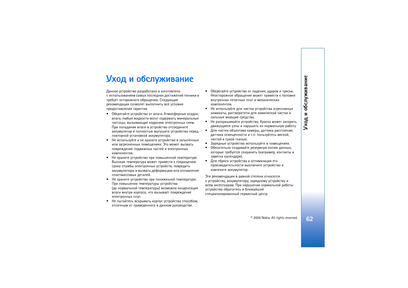 Геюф ш юсбыгцштрэшх | Nokia N800 User Manual | Page 62 / 66