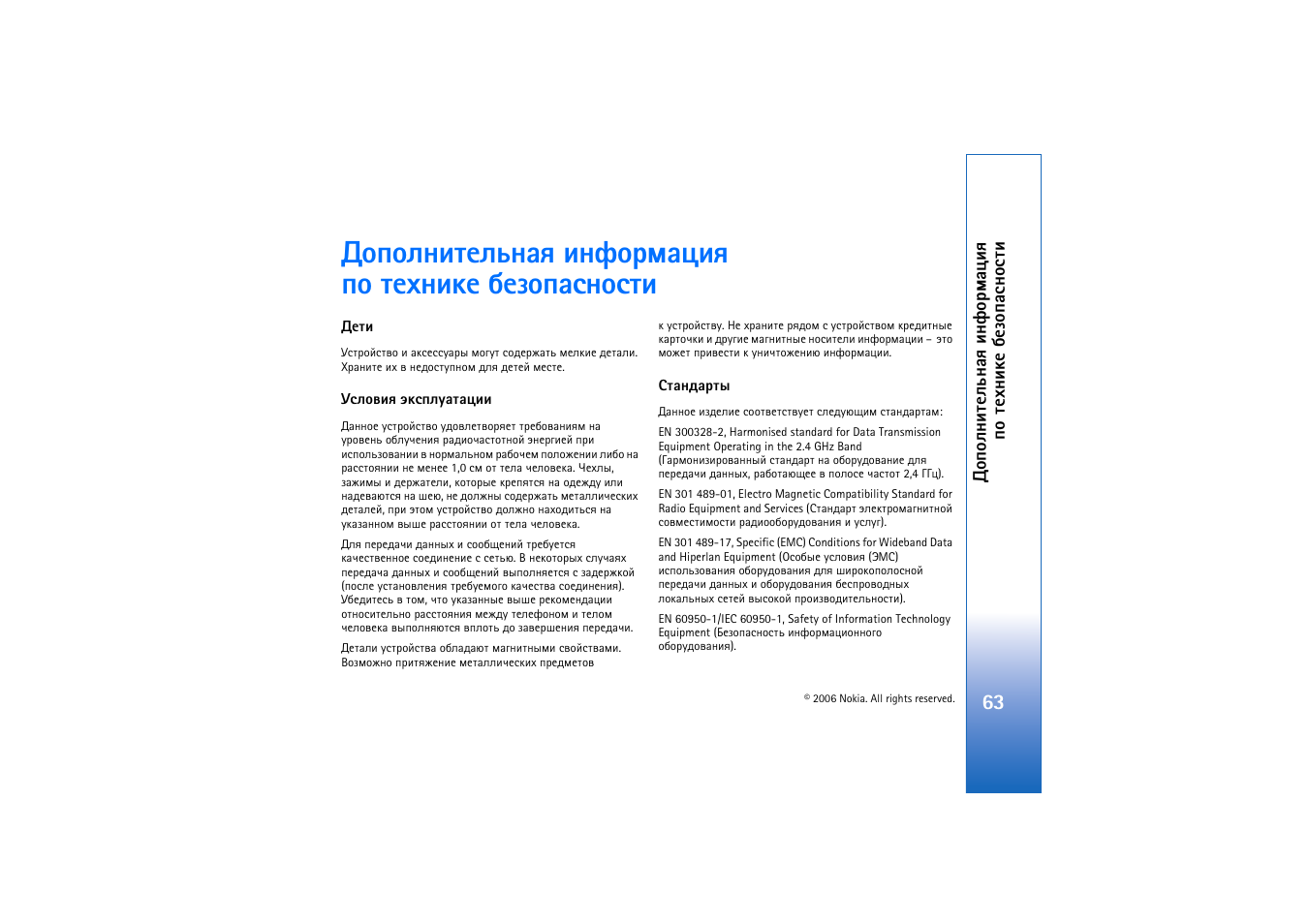 Юяюыэшвхымэрп шэдюаьржшп яю вхеэшъх схчюярбэюбвш | Nokia N800 User Manual | Page 63 / 66