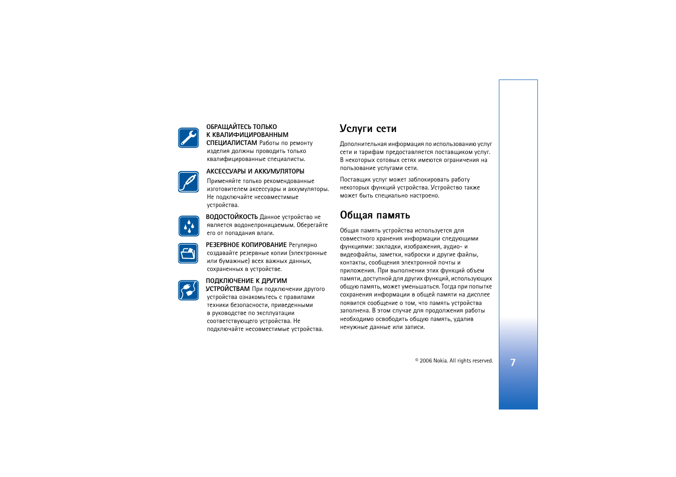 Гбыгуш бхвш, Сйрп ярьпвм | Nokia N800 User Manual | Page 7 / 66