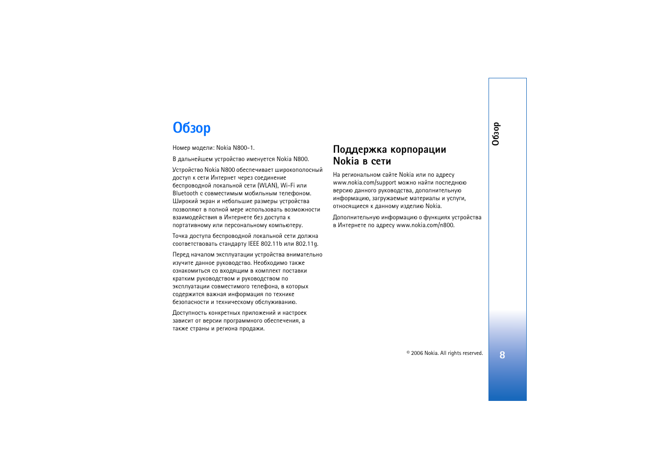 Счюа, Юффхацър ъюаяюаржшш nokia т бхвш | Nokia N800 User Manual | Page 8 / 66