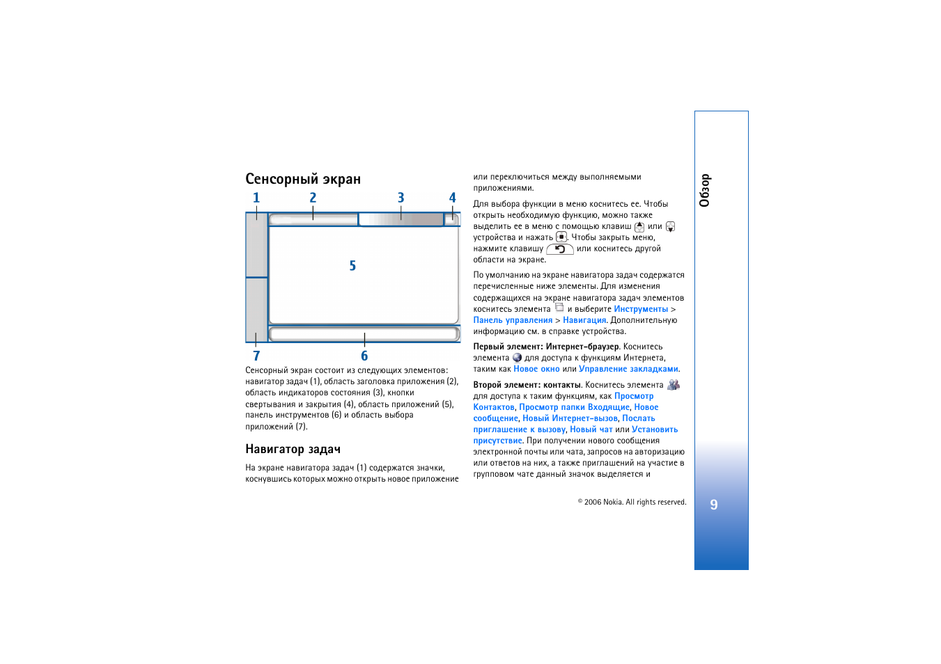 Бхэбюаэлщ нъарэ, Ртшурвюа чрфрз, Счюа | Nokia N800 User Manual | Page 9 / 66