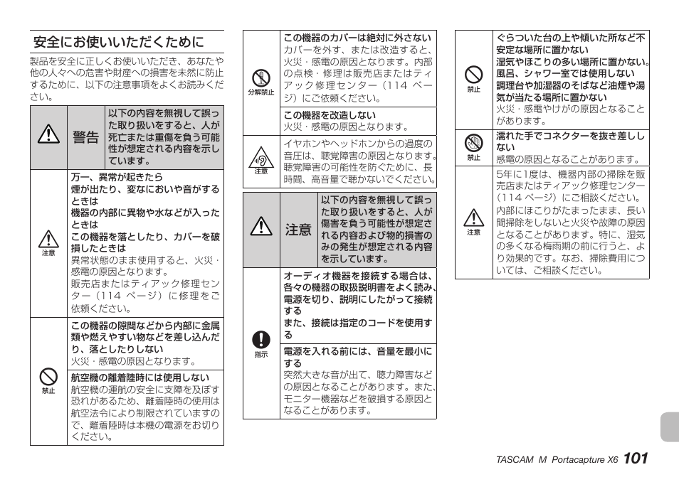 安全にお使いいただくために, 101ページ「安全にお使い いただくために」を必ずお読みください | Tascam Portacapture X6 32-Bit 6-Channel Multitrack Field Recorder User Manual | Page 101 / 116