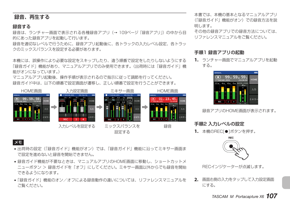 録音、再生する | Tascam Portacapture X6 32-Bit 6-Channel Multitrack Field Recorder User Manual | Page 107 / 116