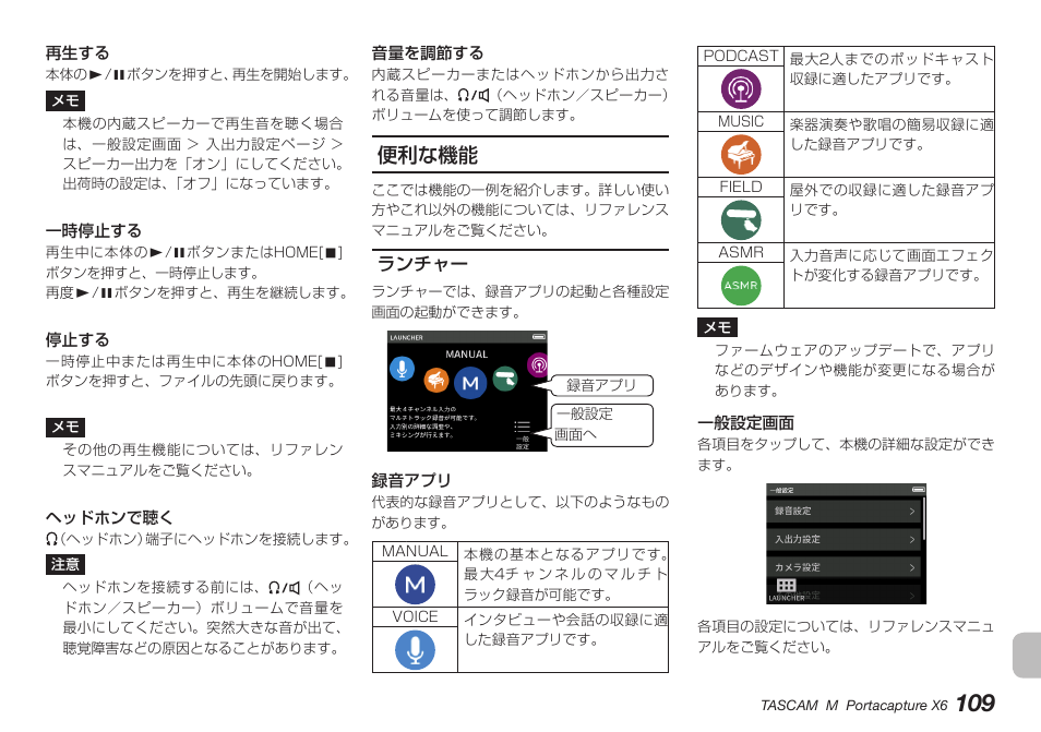 便利な機能, ランチャー | Tascam Portacapture X6 32-Bit 6-Channel Multitrack Field Recorder User Manual | Page 109 / 116